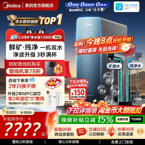 美的星河2.0净矿净水器1200Gpro