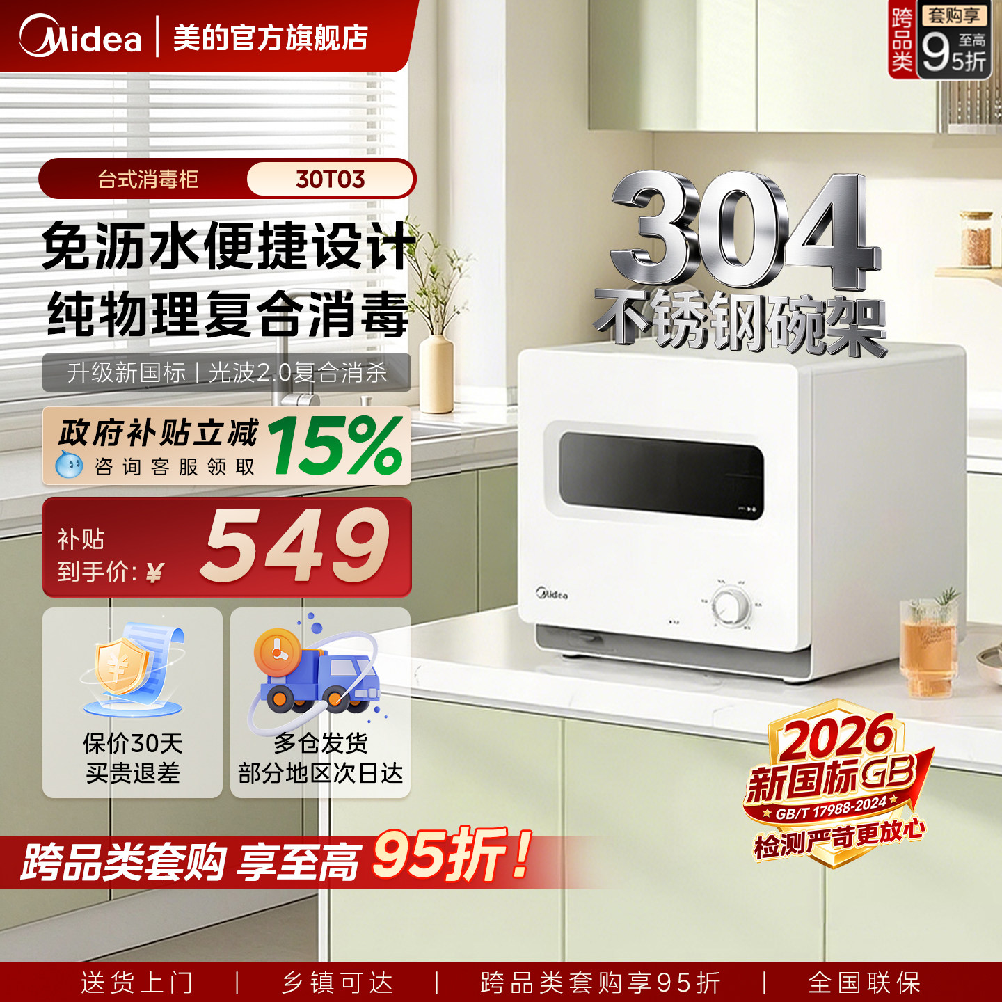 升级光波2.0~美的免沥水消毒柜										