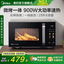 C30 新款 政府补贴美 平板微波炉家用微烤一体机变频23L蒸烤箱正品