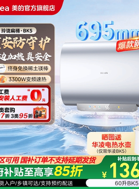 美的出品华凌BK5/BK3双胆变频速热扁桶电热水器洗澡家用卫生间UD5