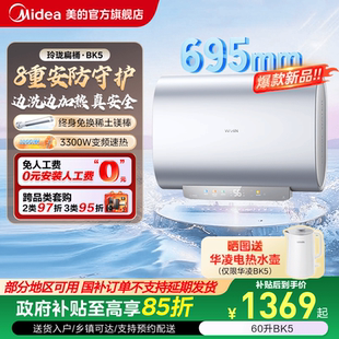 美 BK3双胆变频速热扁桶电热水器洗澡家用卫生间UD5 出品华凌BK5