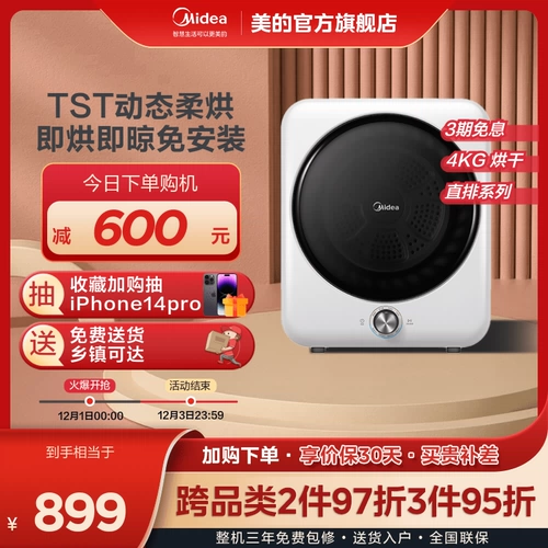 Midea 4 кг дома маленькая барабанная сушильная машина прямая автоматическая высушительная машина для волос.