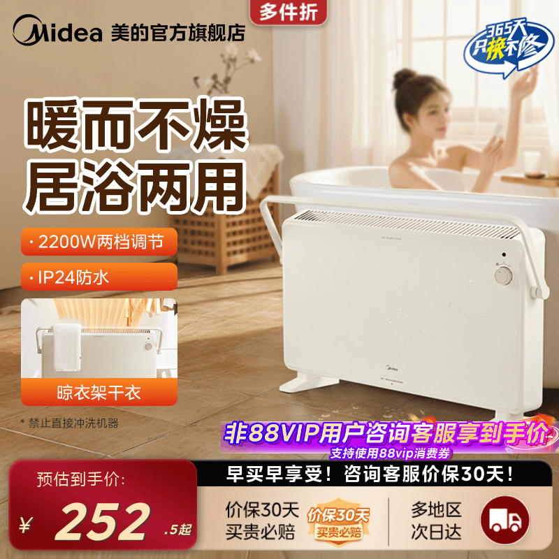 美的冬季取暖器浴室家用电暖气静音防水暖风机欧式快热炉暖风机
