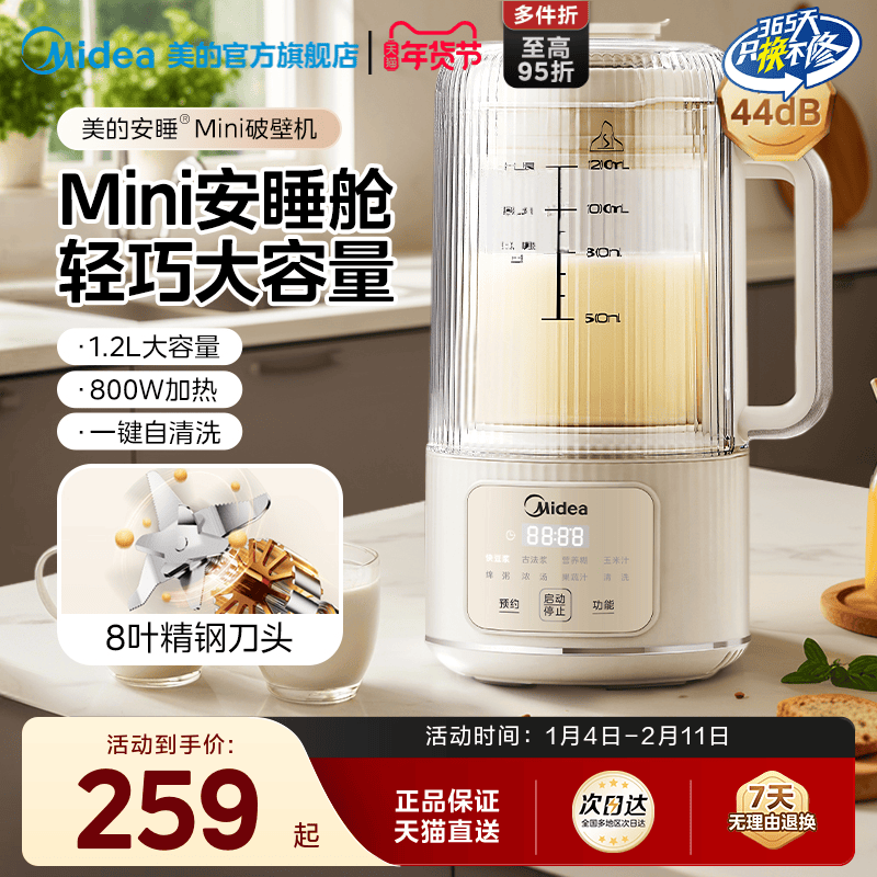 美的安睡豆浆破壁机家用全自动静音新款多功能小型料理烹饪机