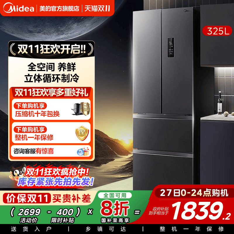 美的325L法式多门大容量冰箱