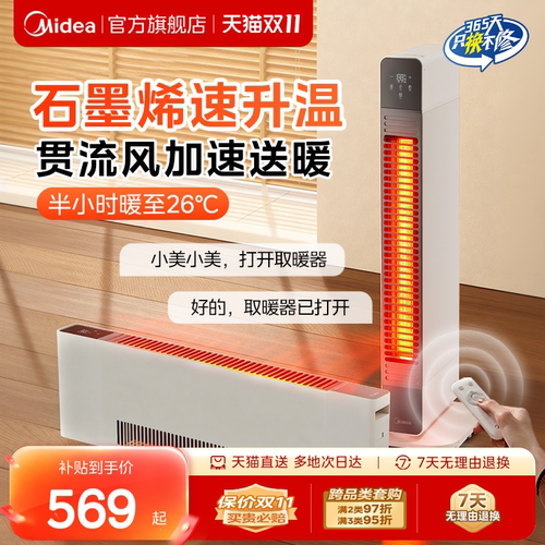美的踢脚线取暖器加湿石墨烯速热