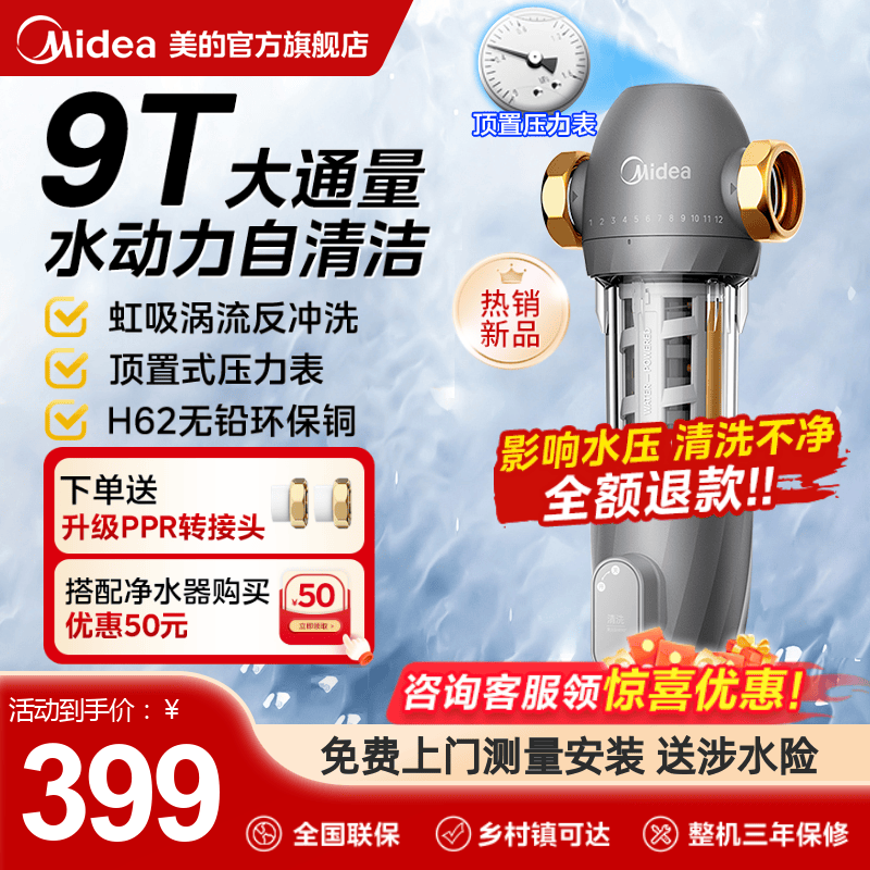 美的新款前置过滤器9T大通量反冲洗滤芯家用自来水净水器全屋-11