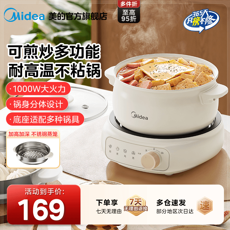 美的电煮锅家用宿舍分体电火锅多功能小型蒸煮电炒锅小火锅小电锅
