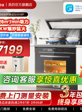 美的华凌WX9P小透明集成灶家用一体灶台厨房蒸烤箱一体官方旗舰店
