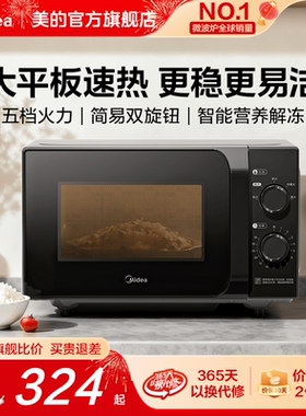 政府补贴美的平板微波炉家用小型迷你多功能机械式实用20L正品M2A