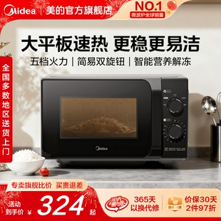 M2A 实用20L正品 政府补贴美 平板微波炉家用小型迷你多功能机械式