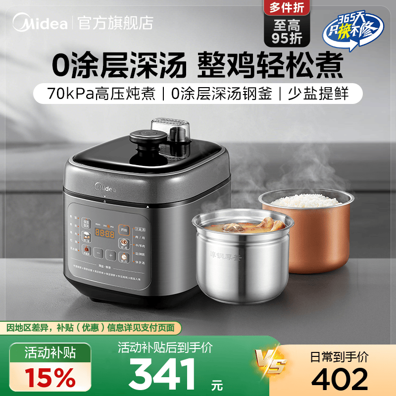 美的0涂层深汤电压力锅家用双胆预约多功能5L大容量高压饭煲新品