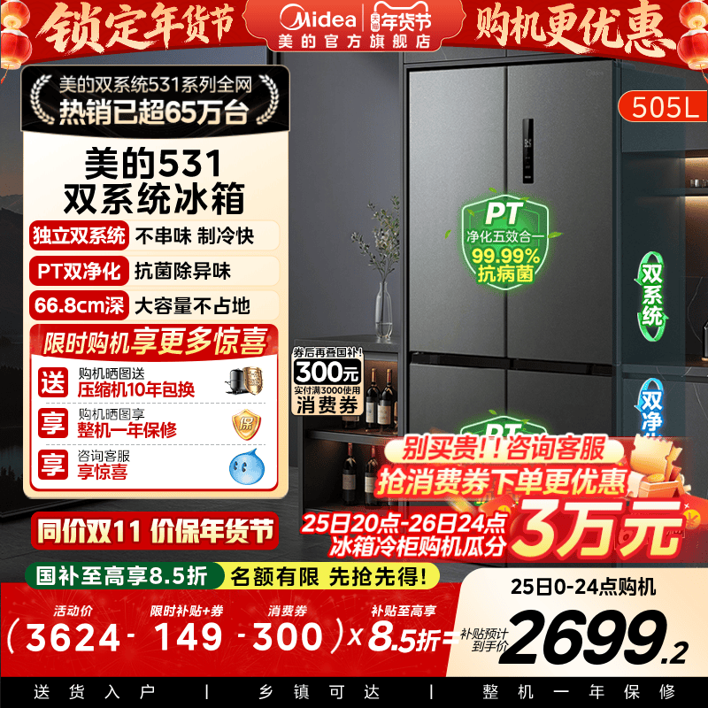 美的531双系统不串味十字门冰箱