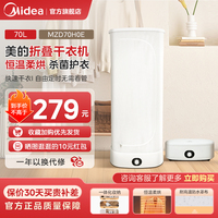 美的折疊干衣機(jī)風(fēng)干機(jī)家用小型宿舍烘干機(jī)衣神器架便攜全自動殺菌