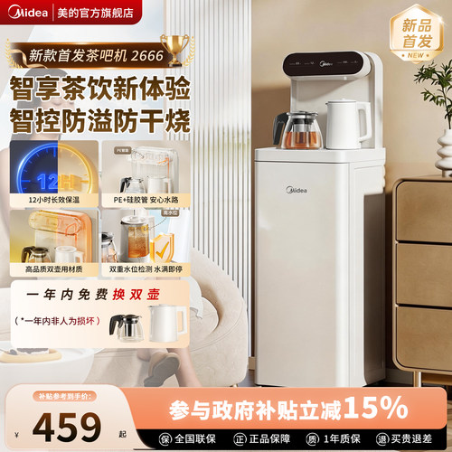 2026新款家用多功能茶吧机