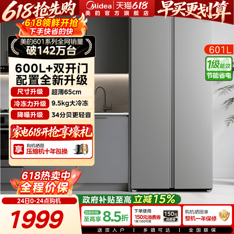 美的601双开门家用冰箱