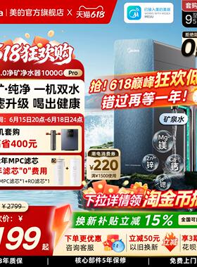 美的星河2.0净水器净矿家用厨下净饮机自来水过滤器0阻垢1000GPro