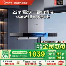 美的抽油烟机T36 PRO家用厨房欧式顶吸式挥手智控自净洗吸油烟机
