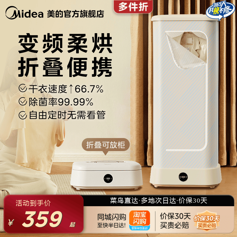美的烘干机家用烘衣服小型全自动风干机烘衣机可折叠宿舍干衣机