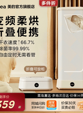 美的烘干机家用烘衣服小型全自动风干机烘衣机可折叠宿舍干衣机