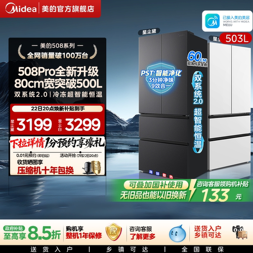 美的508pro双系统2.0超净零嵌
