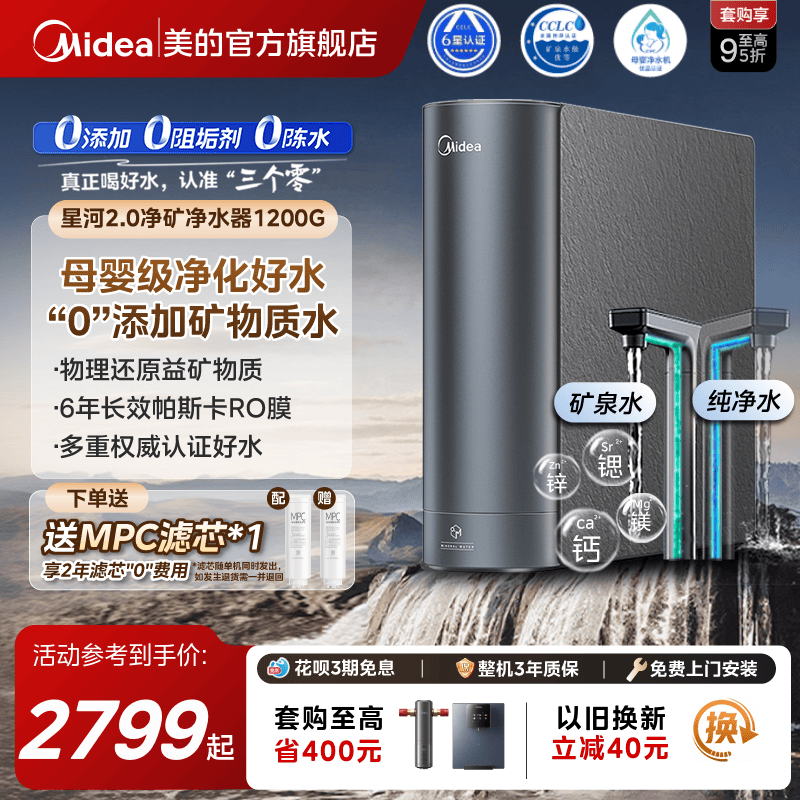 美的星河2.0净矿0阻垢剂净水器家用直饮鲜矿水1200G厨下式净饮机,厨房电器,净水器,淘宝优惠券,粉丝福利购,淘宝优惠卷