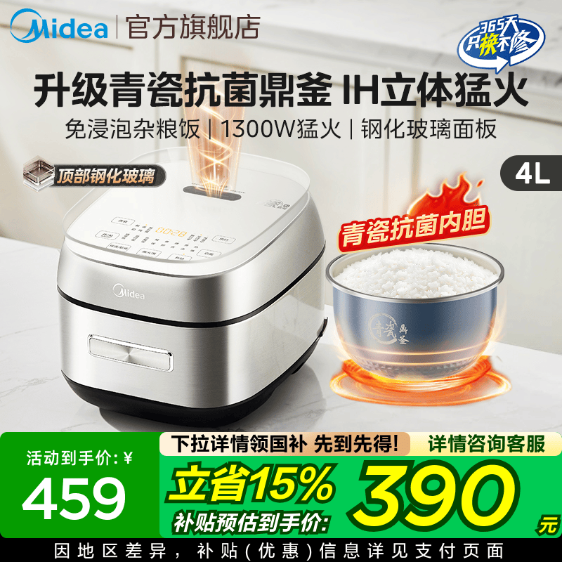 ih立体加热青瓷内胆免泡杂粮饭