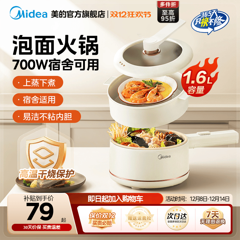 美的家用宿舍电煮锅小型宿舍可用