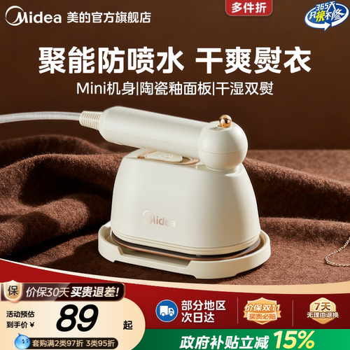 美的手持挂烫机小型便携蒸汽熨斗