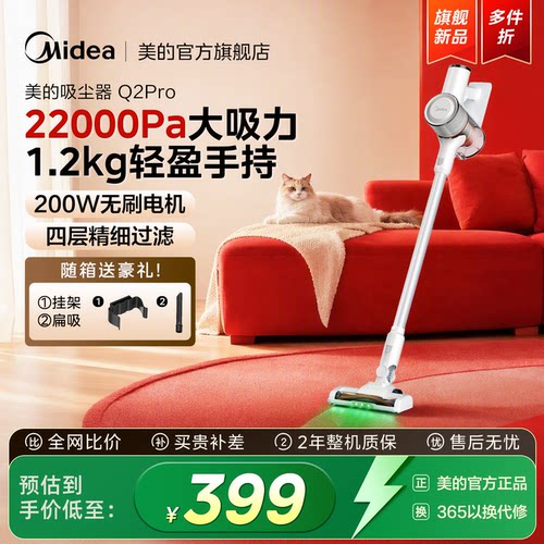 【新品】美的无线轻量吸尘器家用大吸力手持车载强力吸毛Q2Pro