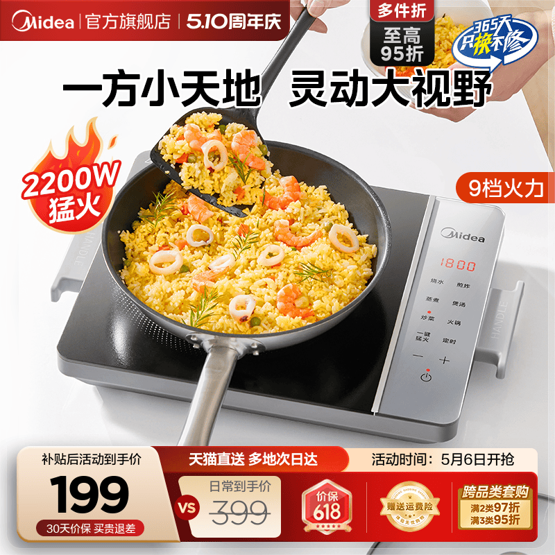美的方形电磁炉大功率