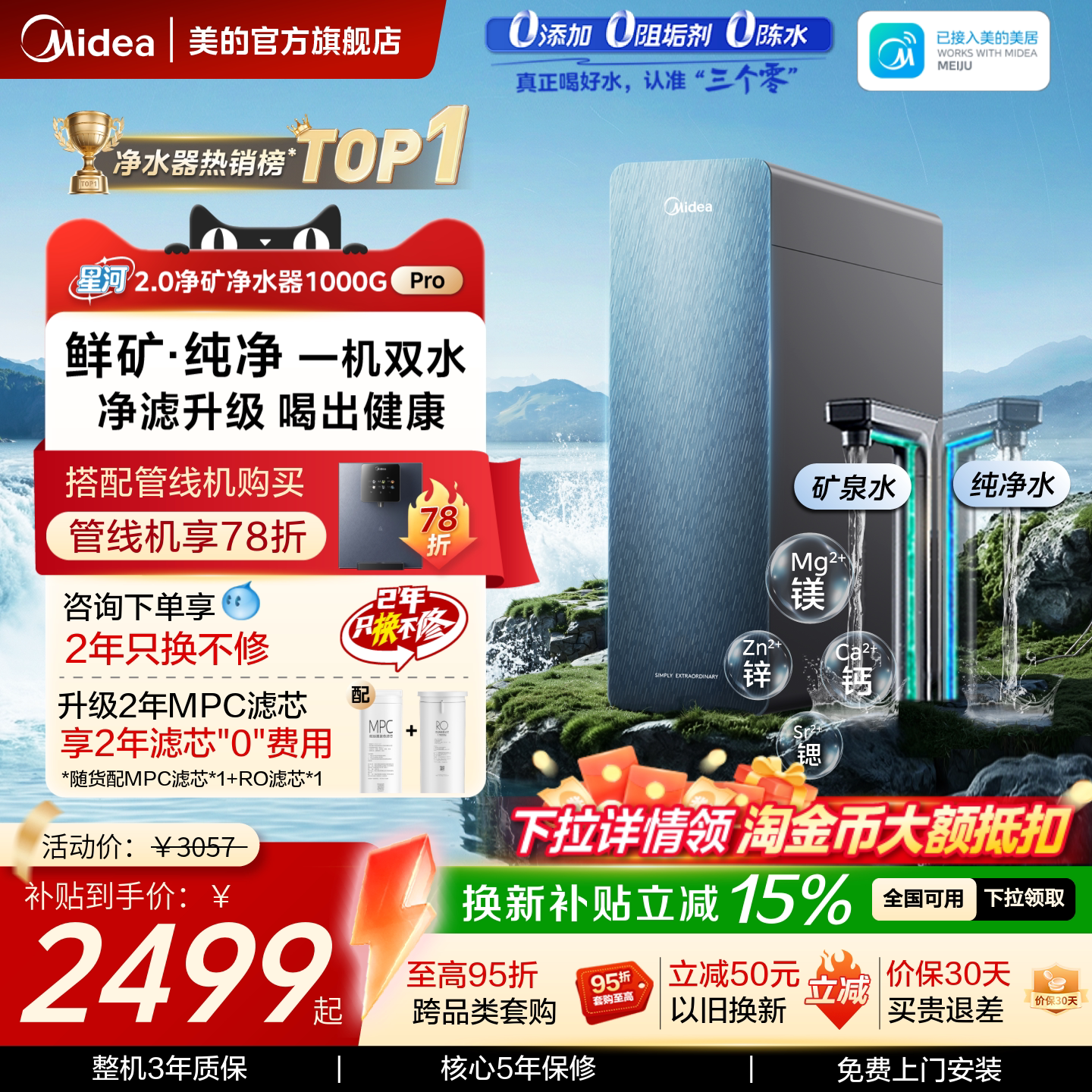 美的星河2.0净水器净矿家用RO膜净饮机自来水过滤器厨房1000GPro
