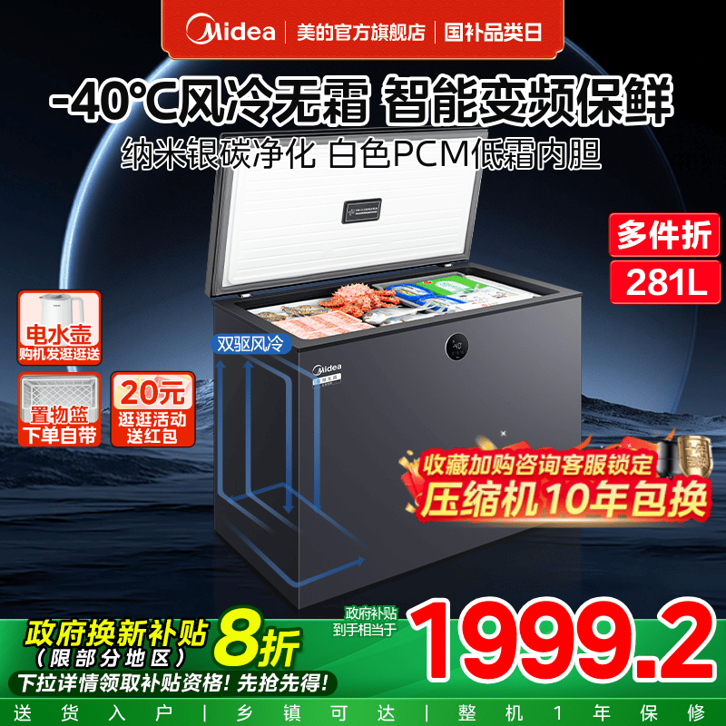 美的281L冰柜风冷无霜小型家用冷柜冷冻冷藏两用卧式冰箱官方正品