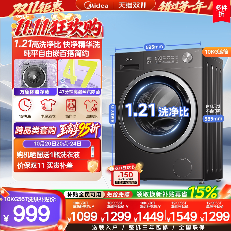 【国家补贴】美的12/10kg大容量家用全自动洗脱烘一体滚筒洗衣机