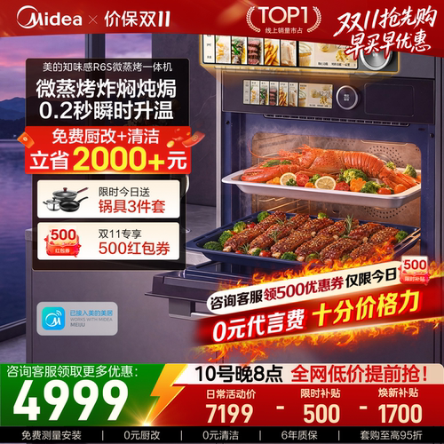 美的R6S嵌入式微蒸烤一体7合1
