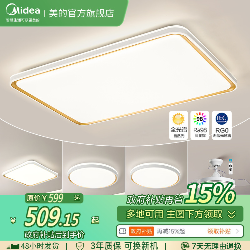 美的全光谱吸顶灯护眼客厅灯