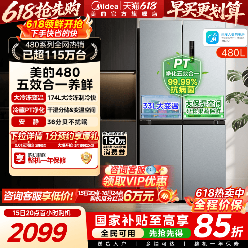 美的480L十字门冰箱大容量风冷