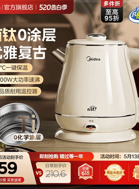 美的烧水壶家用恒温智能电水壶保温一体全自动新款家用钛电热水壶