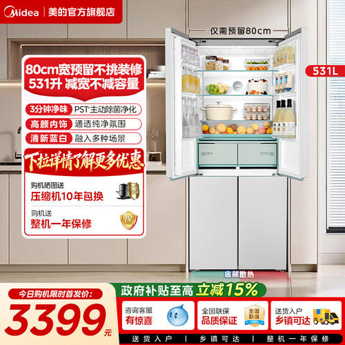 美的531L零嵌四门风冷大容量冰箱