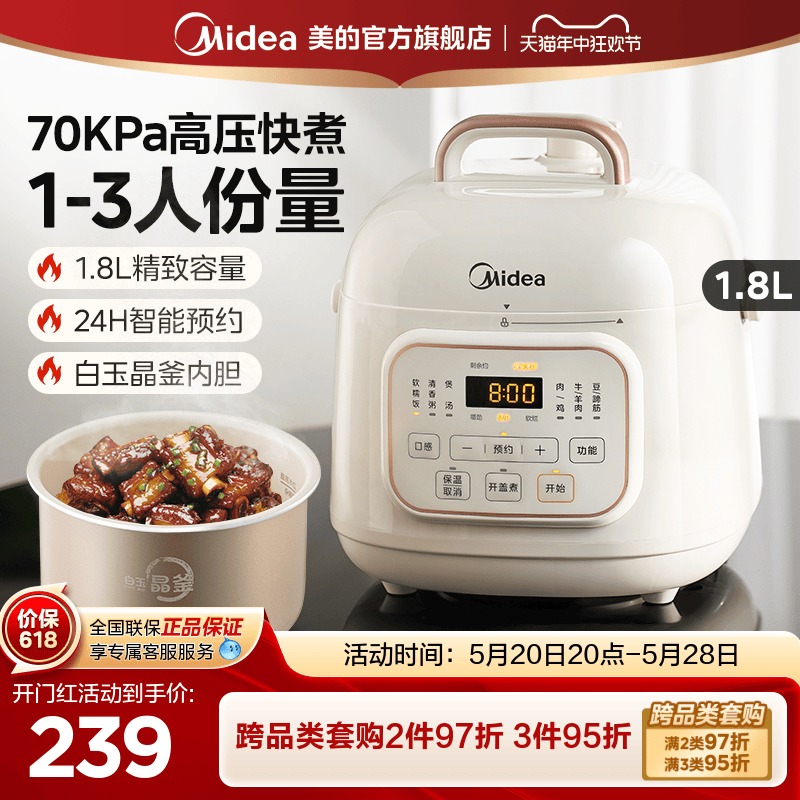 1.8L电压力锅Midea/美的白陶晶