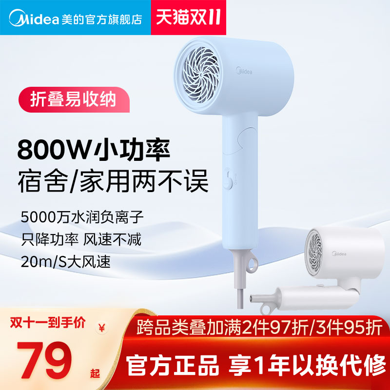 美的电吹风机折叠便携负离子小功率大风力速干风筒机宿舍用学生款