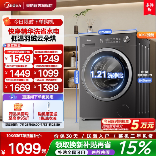美的10/12kg除菌家用滚筒洗衣机
