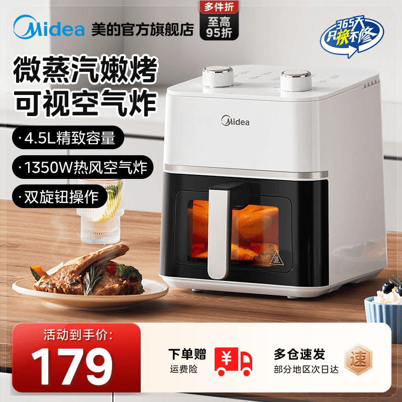 美的可视免翻面空气炸锅蒸汽嫩烤家用烹饪机一体机双旋钮电烤箱