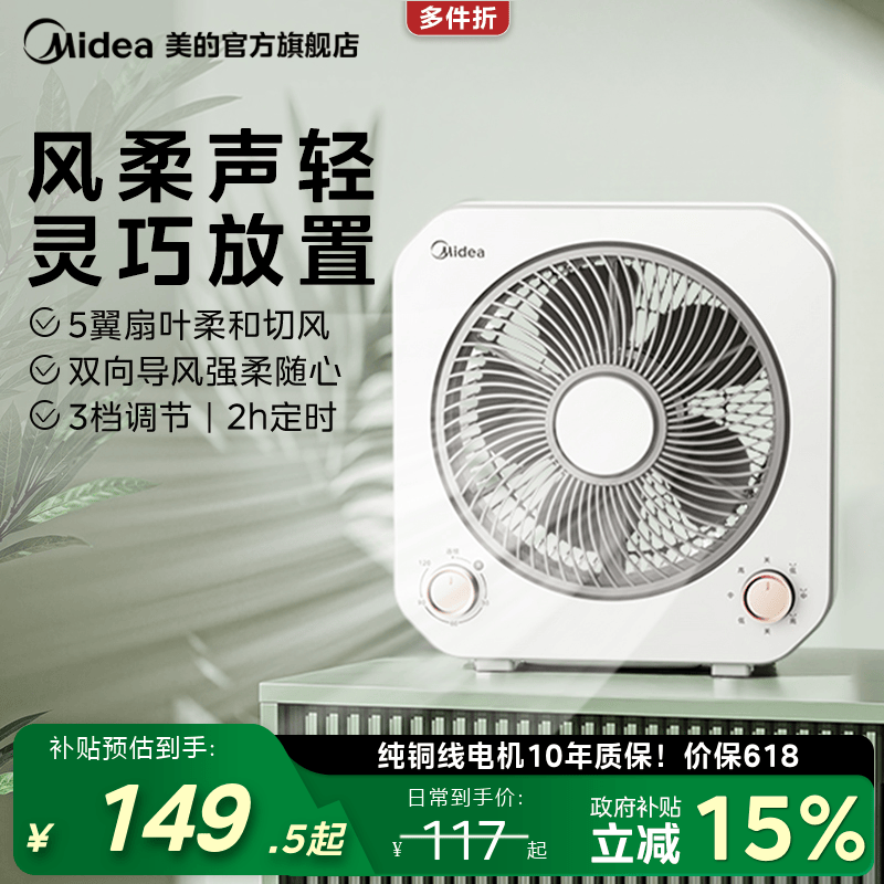 美的电风扇家用客厅台面电扇循环转叶扇卧室宿舍轻音小型台式风扇