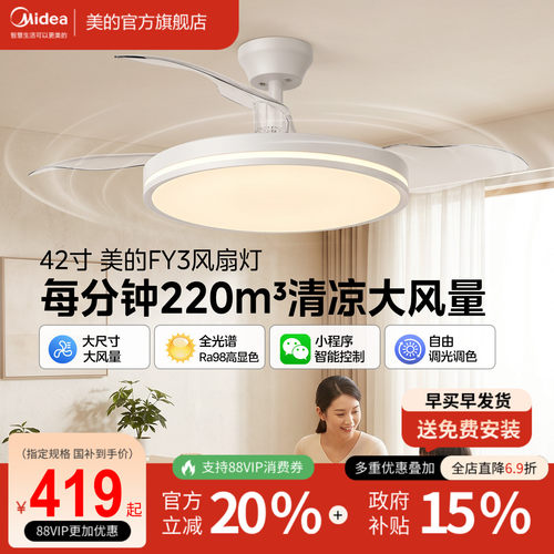 美的42寸FY3客厅风扇灯静音智控