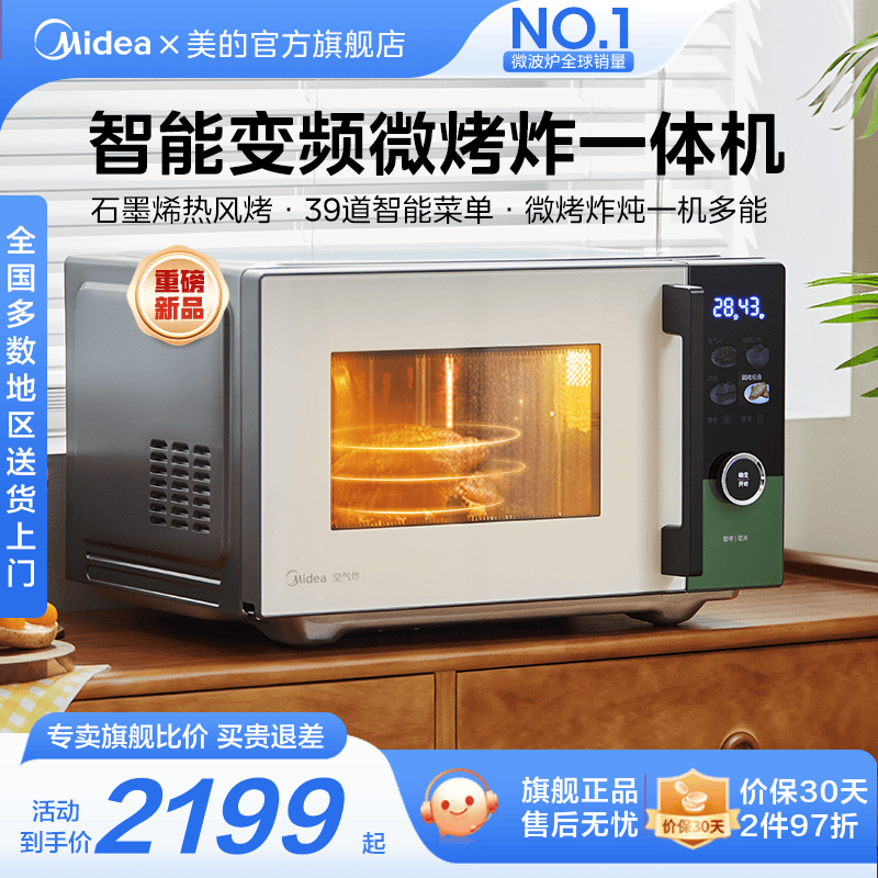 政府补贴换新美的微烤炸炖四合一微波炉电烤箱变频平板不锈钢C3F6
