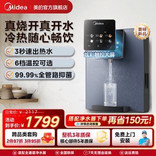 美的管线机壁挂式即热饮水机直饮净水器制冰冷水家用新款239-D