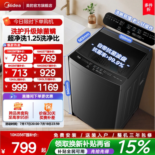 美的8-12kg家用除螨波轮洗脱一体