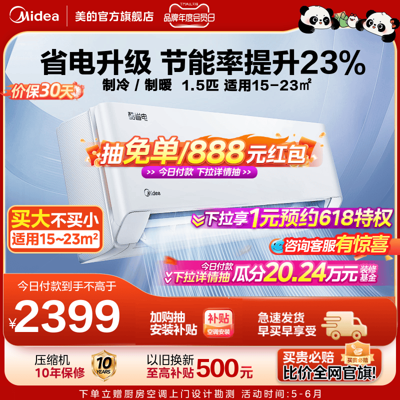 美的酷省电1.5匹新能效节能变频空调冷暖两用卧室家用壁挂式挂机