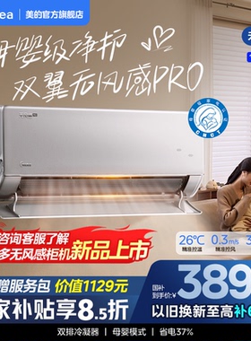 美的官方正品空调一级家用大1.5匹冷暖变频无风感云朵除湿挂机